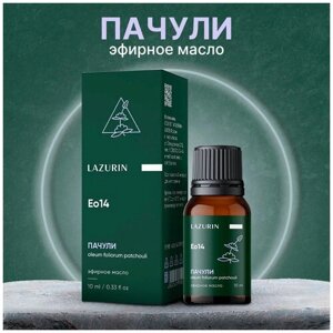 Натуральное эфирное масло 100% LAZURIN Лазурин Пачули, 10 мл