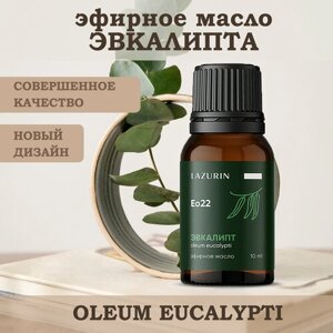 Натуральное эфирное масло Эвкалипта
