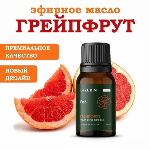 Натуральное эфирное масло Грейпфрута