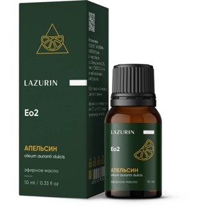 Натуральное эфирное масло LAZURIN Апельсин, 10мл