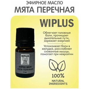 Натуральное эфирное масло Мята 5 мл WIPLUS