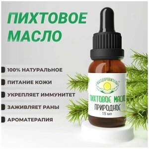 Натуральное пихтовое масло эфирное, 15 мл