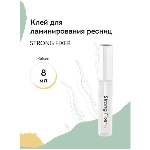 NEICHA Клей для ламинирования ресниц Strong fixer, 8 мл, 8 мл