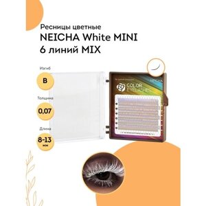 NEICHA Ресницы для наращивания белые Color White MINI 6 линий B 0,07 MIX (8-13)