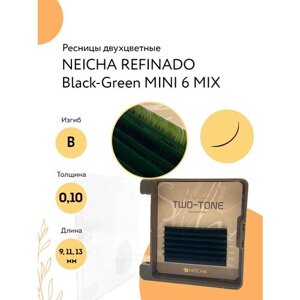 Neicha ресницы для наращивания refinado two tone black-green MINI 6 B 0,10 MIX (9,11,13)