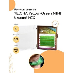 NEICHA Ресницы для наращивания желто-зеленые Color Yellow-Green MINI 6 линий C 0,07 MIX (8-13)