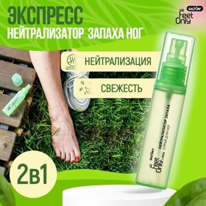 Нейтрализатор запаха для ног, Feet Only, дезодорант для обуви, антибактериальный спрей, 40 мл