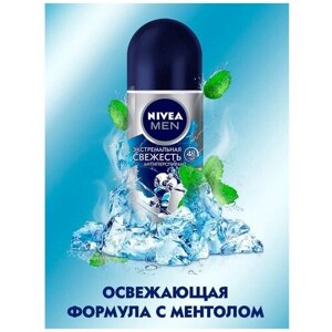 Nivea Антиперспирант шариковый/ антиперспирант мужской/ Экстремальная свежесть 50мл.