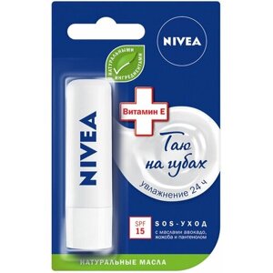 Nivea Бальзам для губ Nivea "SOS-уход" с маслами жожоба, авокадо и пантенолом, 4,8 гр.