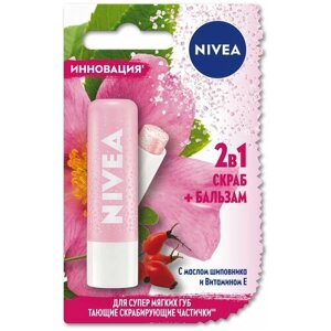 Nivea Скраб-бальзам для губ с маслом шиповника и витамином Е, 4.8 г /