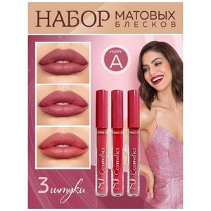 NJ Cosmetics/Помада, Подарочный набор, 3 шт тон А