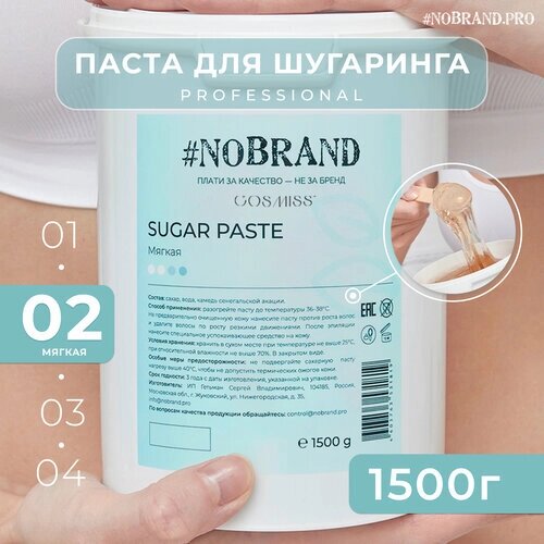 NOBRAND. PRO Сахарная паста для шугаринга new formula мягкая плотность для депиляции, 1,5 кг. Паста для удаления волос