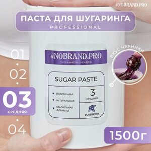 NOBRAND. PRO Сахарная паста для шугаринга средняя плотность, с ароматом Черника, 1,5 кг, цветная паста для депиляции и удаления волос