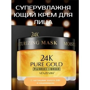 Ночная крем-маска для лица питающая с ниацинамидом Venzen 24k Pure Gold