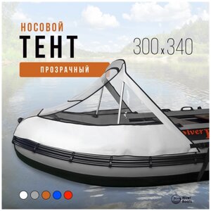 Носовой тент прозрачный для лодки ПВХ 300-340 НДНД (белый)