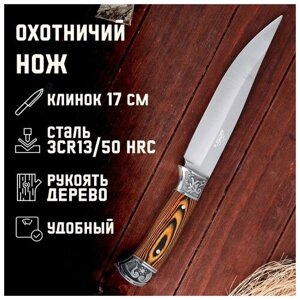 Нож охотничий "Лейв", в чехле, лезвие 17 см, рукоять деревянная, хром