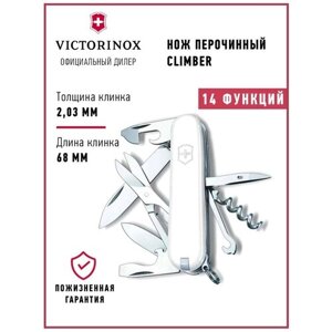 Нож перочинный Victorinox Climber 1.3703.7 91мм 14функц. белый карт. коробка