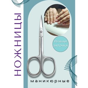 Ножницы для ногтей для маникюра педикюра