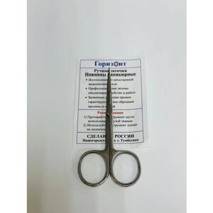 Ножницы из медицинской стали для кутикулы и ногтей «Горизонт» K211 (профессиональная ручная заточка)