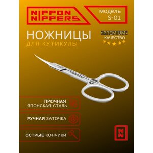 Ножницы маникюрные Nippon Nippers для кутикулы профессиональные S-01 96мм