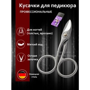 Ножницы педикюрные профессиональные для толстых и возрастных ногтей