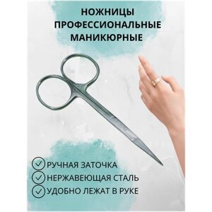 Ножницы профессиональные для маникюра и педикюра Cutwell