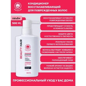 NSC BEAUTY HAIR Кондиционер восстанавливающий для поврежденных волос, 500 мл