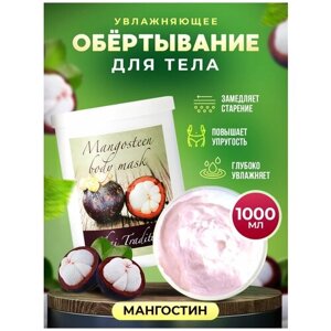 Обертывание Thai Traditions маска для тела увлажняющая питательная антивозрастная для сухой кожи с экстрактом мангостина Мангостин, 1000 мл.