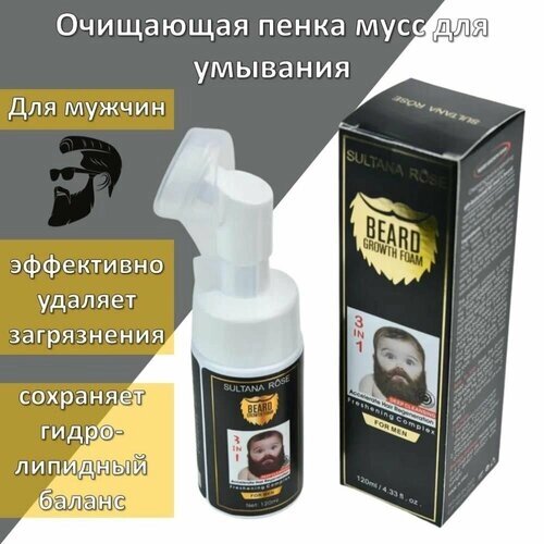 Очищающая пенка мусс для умывания бороды, усов и кожи "FOR MEN" sultana ROSE BEARD growth FOAM, 120 мл