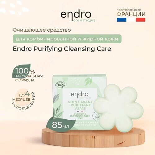 Очищающее средство для комбинированной и жирной кожи Endro Purifying Cleansing Care, с нейтральным pH, 100% натуральная формула, матирующий эффект