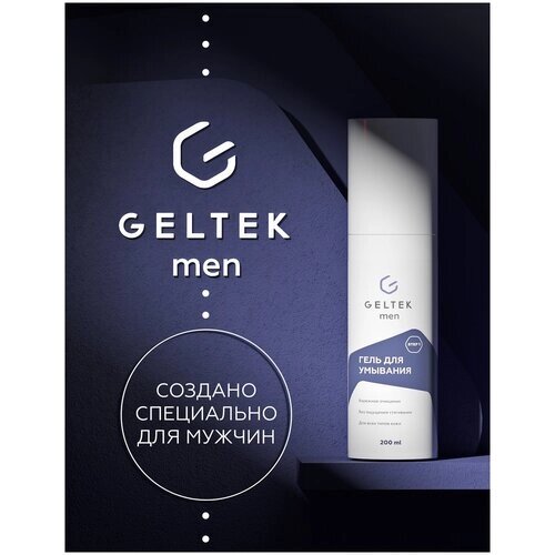Очищающий мужской гель для умывания GELTEK men, 200 мл