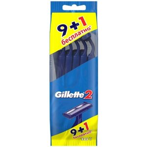 Одноразовый бритвенный станок Gillette 2, 9+1 шт, 10 шт.