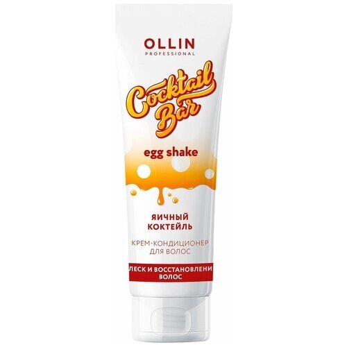 Ollin Professional Крем-кондиционер для блеска и восстановления волос "Яичный коктейль"Cocktail Bar), 250 мл