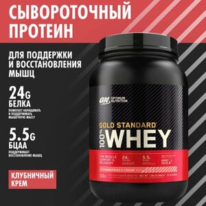 ON 100% Whey Gold standard 2lb (Strawberry Cream) - Протеин 907 грамм, Клубничный крем)