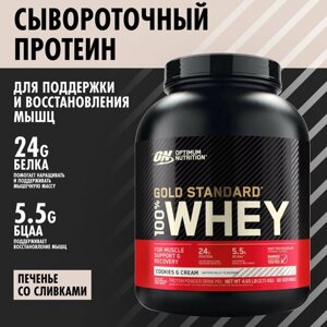 ON 100% Whey Gold standard 5lb (Cookies & Cream) - Протеин 2270 грамм