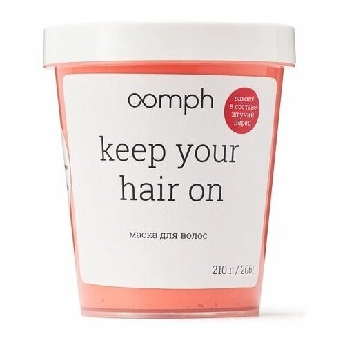 OOMPH Маска для волос Keep your hair on 210г