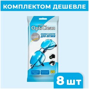 Opti Clean №20 влажные салфетки для оптики (8 уп в наборе)