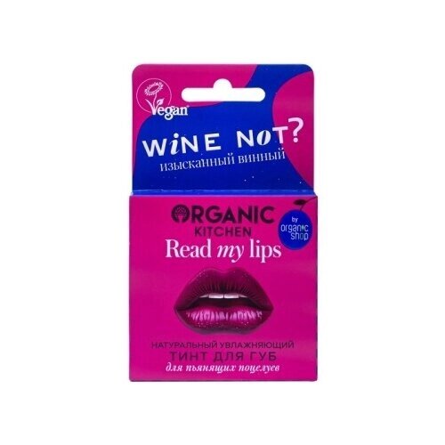 Organic Kitchen натуральный увлажняющий тинт для губ Read my lips, 03 wine not?