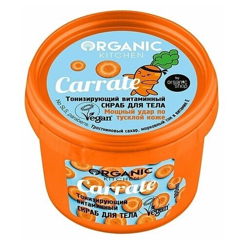 Organic Kitchen Скраб для тела Carrate, 100 мл, 110 г