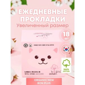 Organic NEW BON PLUS Ежедневные ультратонкие прокладки увеличенного размера 180 мм (18 шт) / Прокладки женские, Корея