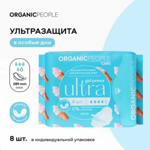 Organic People прокладки Girl Power ULTRA. Maxi, 4 капли, 8 шт.