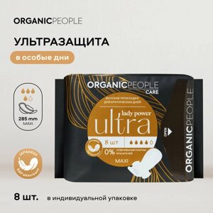 Organic People прокладки Lady Power ULTRA. Maxi, 4 капли, 8 шт.