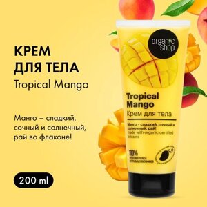 Organic Shop Крем для тела Тропический манго, 200 мл