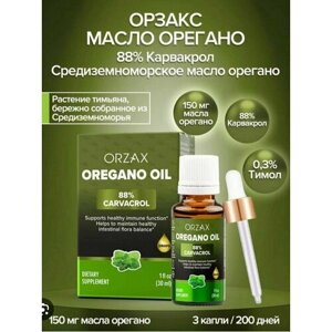 ORZAX Натуральное масло Орегано