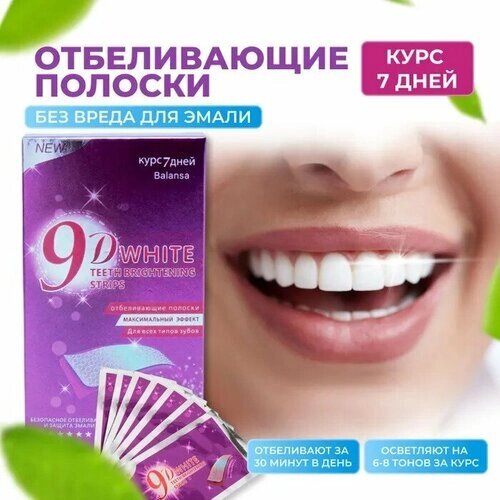 Отбеливающие полоски для чувствительных зубов 9D WHITE / Средство для отбеливания зубов, качество! Максимальное отбеливание, курс 7 дней
