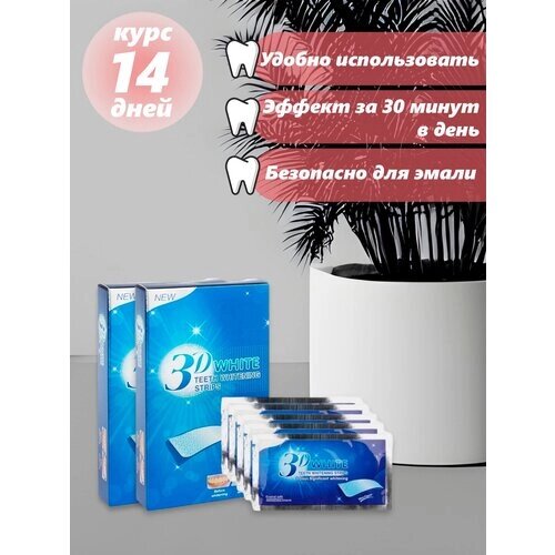 Отбеливающие полоски для зубов 3D WHITE Gel, 14 пар, курс на 2 недели