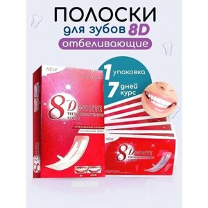 Отбеливающие полоски для зубов 8D White / Отбеливающий комплекс