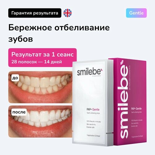 Отбеливающие полоски для зубов Smilebe, 28 полосок на 14 дней. Teeth whitening Strips PAP+ Gentle, для чувствительных зубов