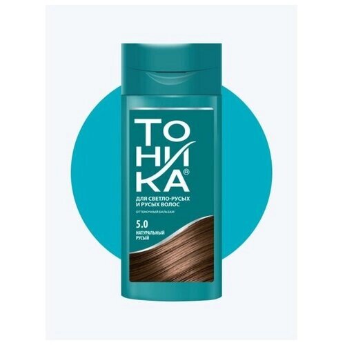 Оттеночный бальзам для волос "Тоника"Биоламинирование", тон 5.0, натуральный русый