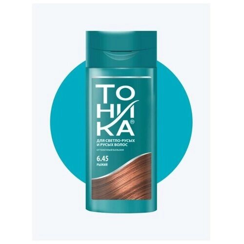 Оттеночный бальзам для волос "Тоника"Биоламинирование", тон 6.45, рыжий